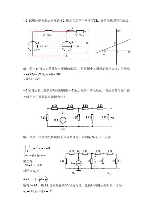 电路分析第四章习题参考答案