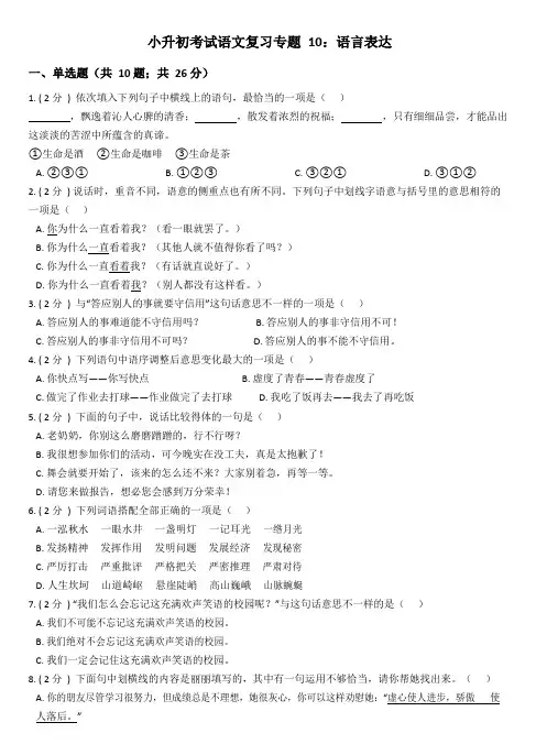部编版小升初语文复习专题10：语言表达