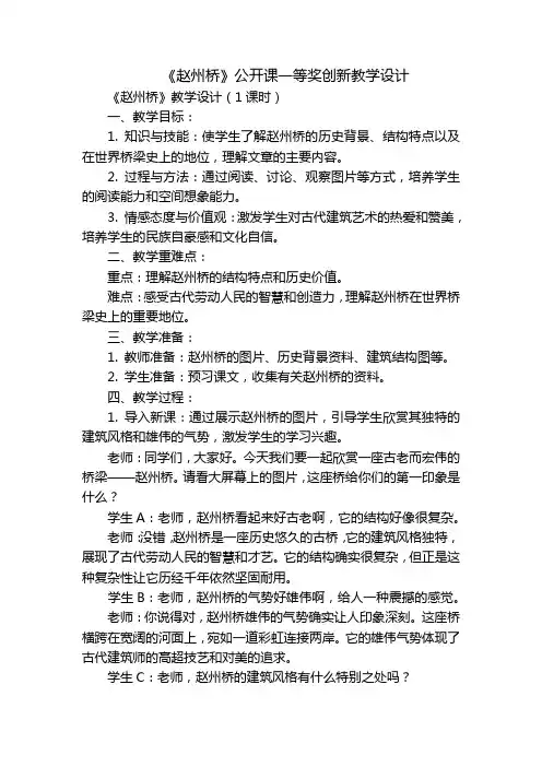 《赵州桥》公开课一等奖创新教学设计_6