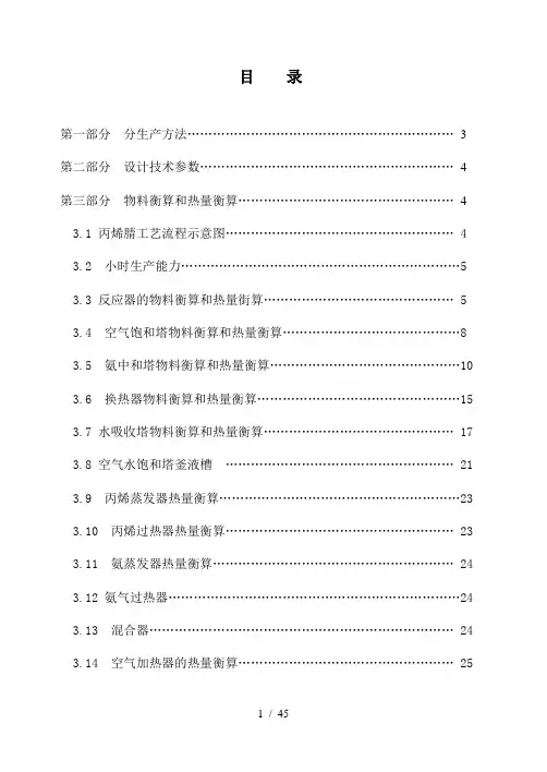 丙烯腈车间工艺设计课程设计