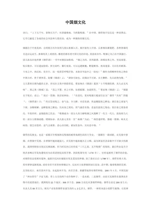 香烟文化论文