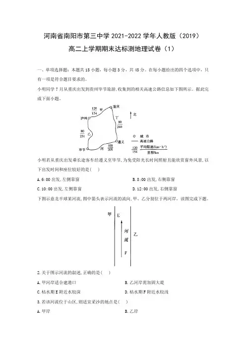 【地理】2021-2022学年人教版(2019)高二上学期期末达标测试卷(1)(解析版)