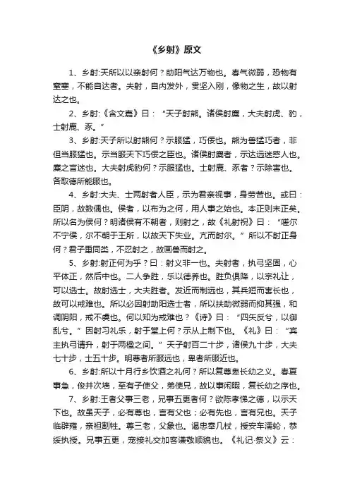 《乡射》原文