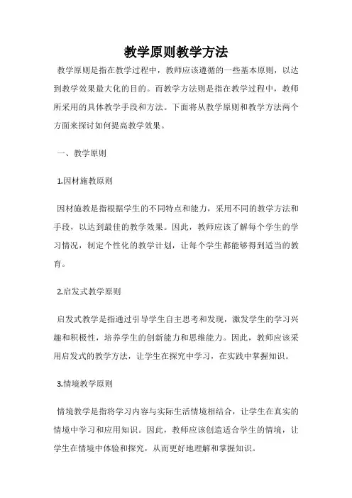 教学原则教学方法