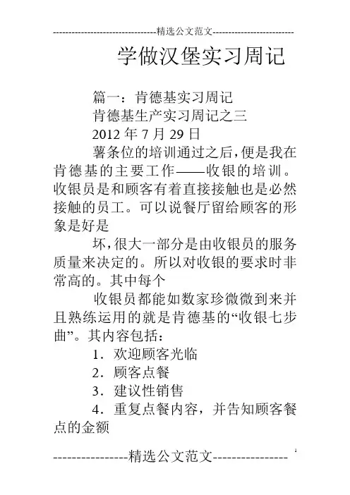 学做汉堡实习周记
