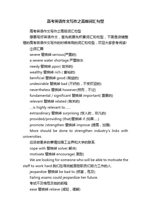 高考英语作文写作之高级词汇句型