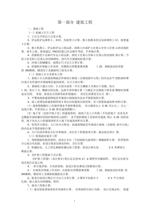 建筑工程量计算规则