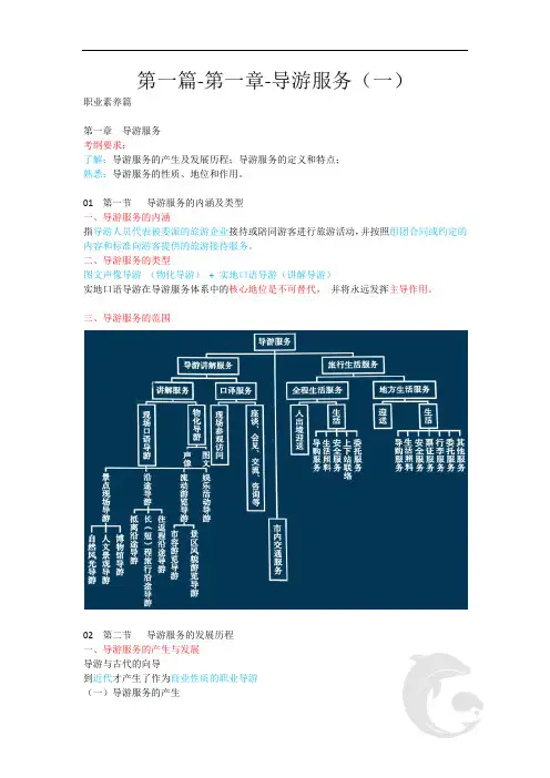 导游职业资格证考试,导游业务考点汇总第一篇-第一章-导游服务(一)