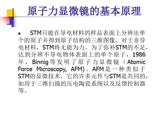 最新第五讲纳米电子学PPT课件