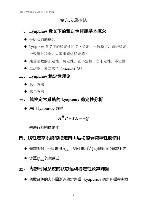 现代控制理论-第7章