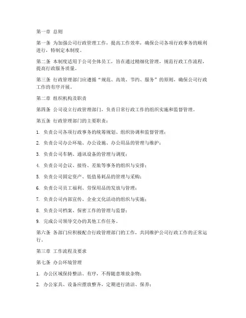 日常行政精细化管理制度