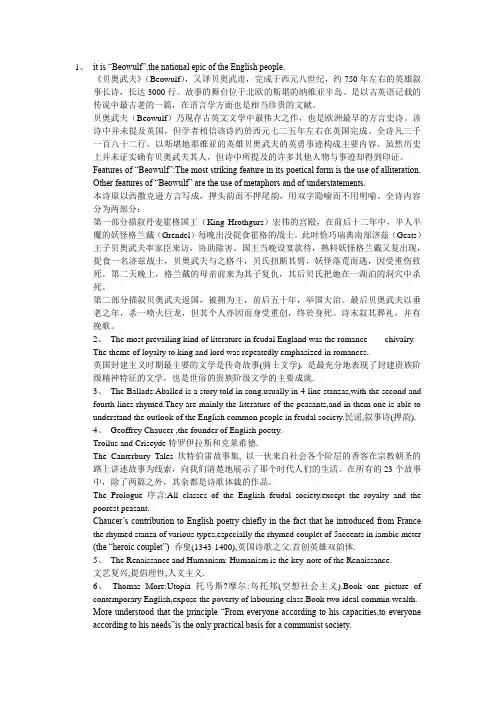 英国文学史考试要点