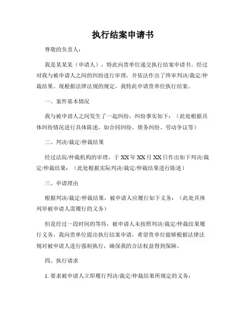 执行结案申请书