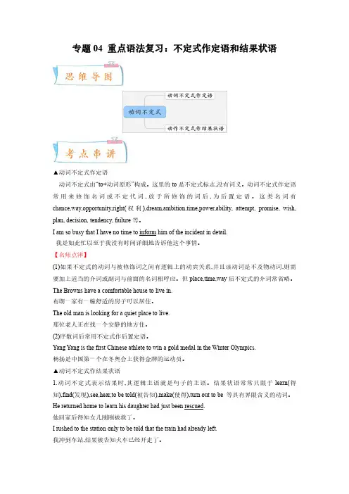 专题04 重点语法复习：不定式作定语和结果状语-高一英语下考点大串讲(牛津译林版2020)(解析版)