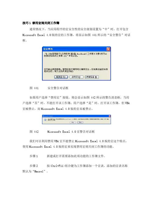 VBA技巧44禁用宏则关闭工作簿