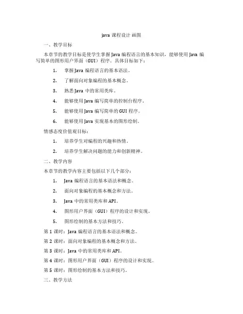 java课程设计画图