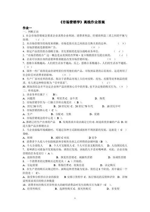市场营销学形考作业答案