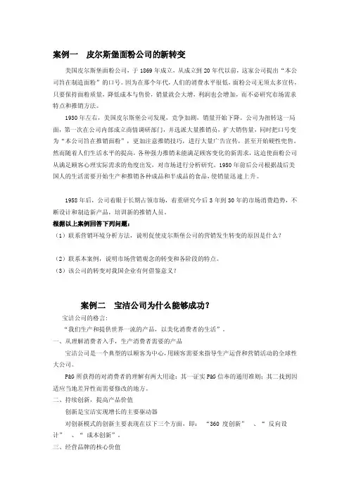 [设计]《市场营销》案例分析题