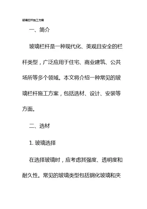 玻璃栏杆施工方案