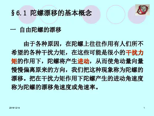 陀螺仪漂移及测试