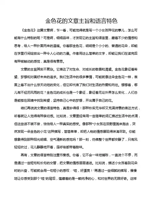 金色花的文章主旨和语言特色