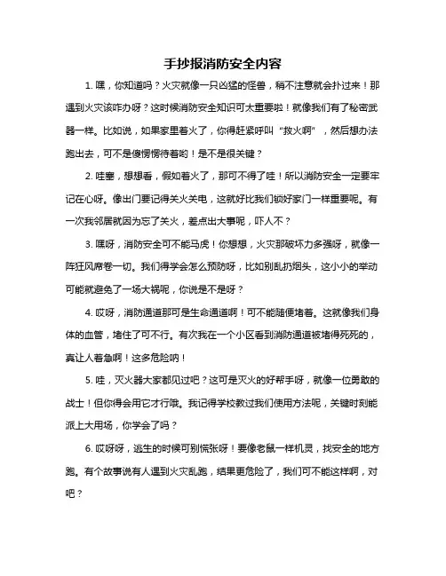 手抄报消防安全内容