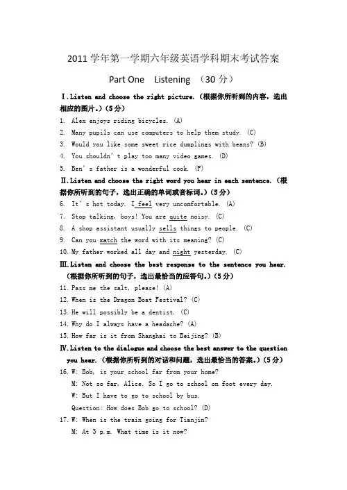 2011学年第一学期六年级英语期末考试答案