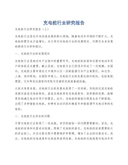 充电桩行业研究报告