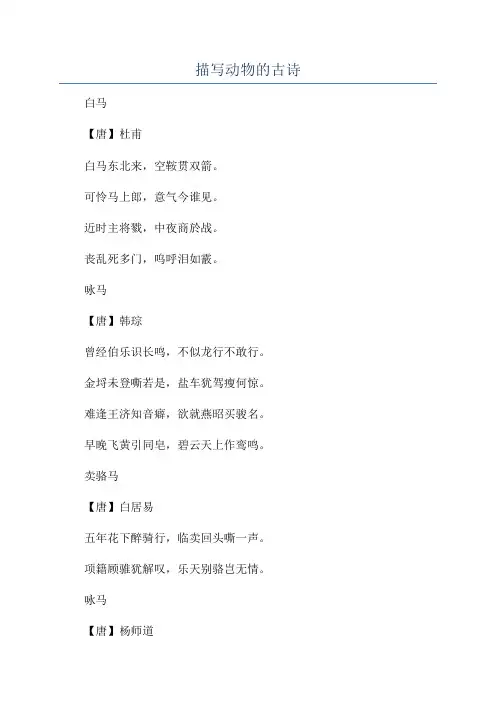 描写动物的古诗