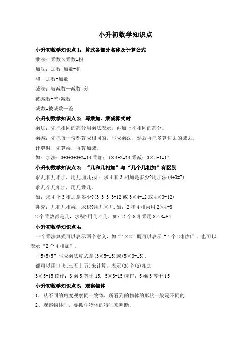 小升初数学知识点