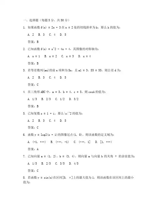高三数学基础测试卷答案