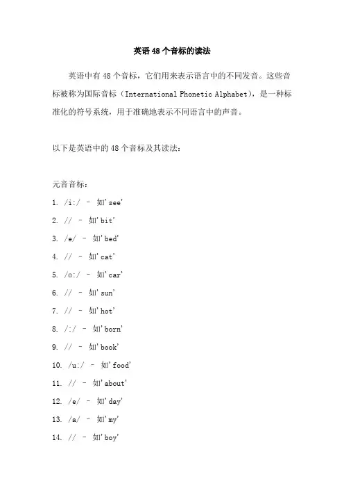 英语48个音标的读法