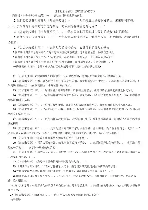 《归去来兮辞》理解性默写(含答案)
