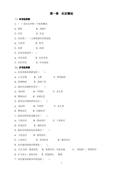 城市社区建设概论练习题-125套