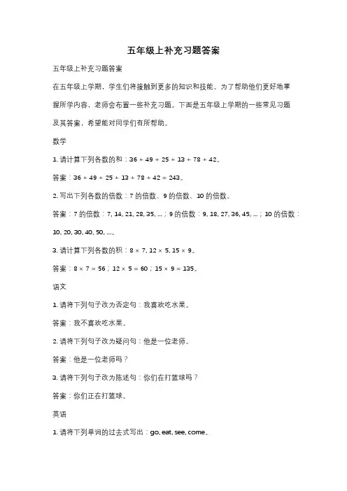 五年级上补充习题答案