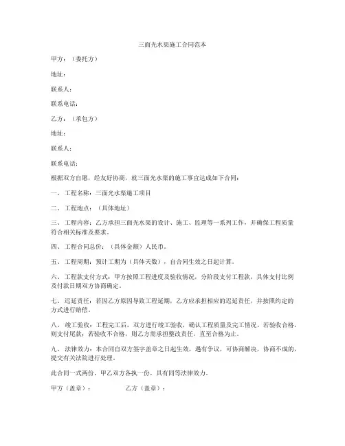 三面光水渠施工合同范本