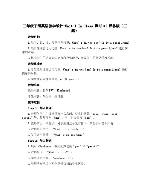 三年级下册英语教学设计-Unit 1 In Class 课时3｜译林版(三起)