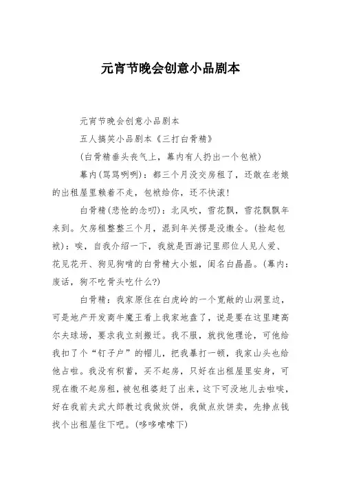 元宵节晚会创意小品剧本