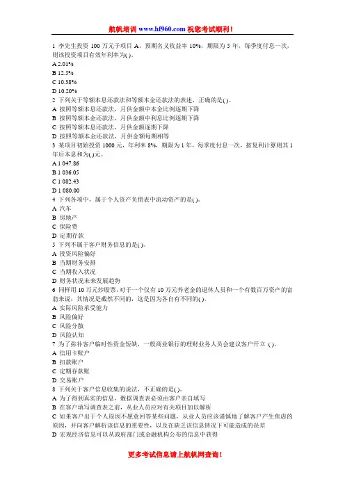 2014年云南省农村信用社招聘考试知识选择题考题