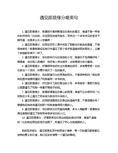 遇见即是缘分唯美句