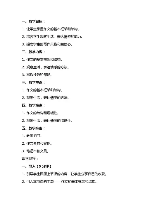 五年级作文辅导教案