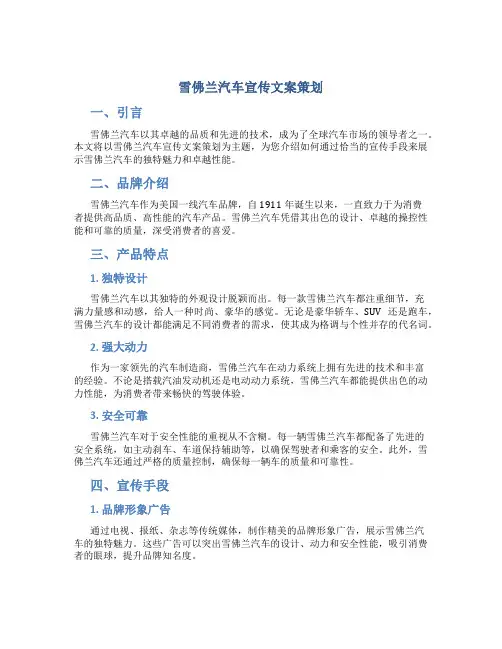 雪佛兰汽车宣传文案策划