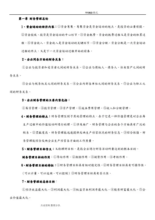 00067自学考试财务管理学知识点