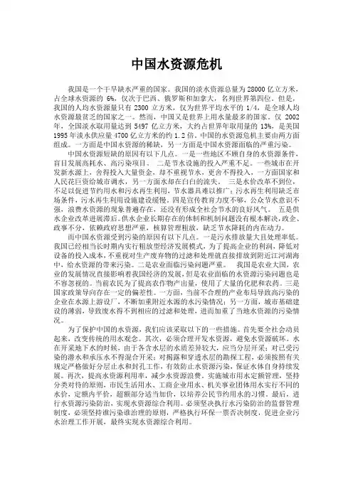 水资源危机