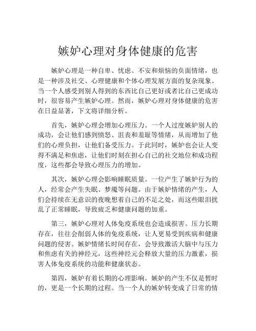 嫉妒心理对身体健康的危害