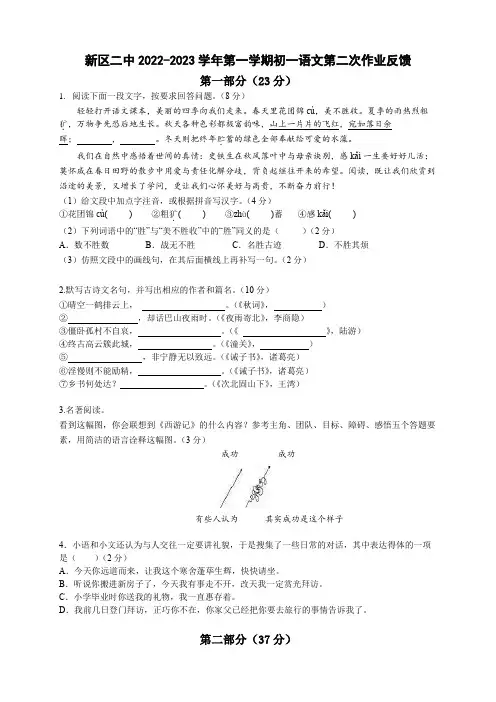 新区二中2022-2023学年第一学期初一语文第二次作业反馈(含答案)