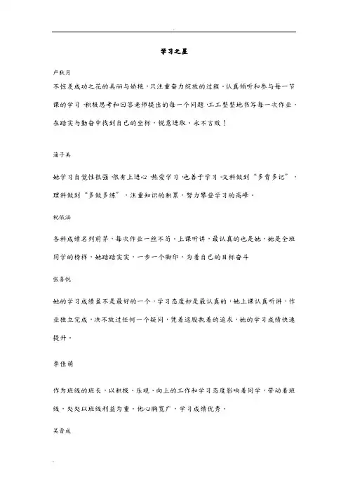 “校园之星”赏识评语精选