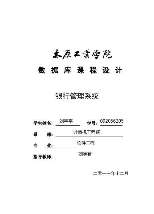 数据库课程设计报告