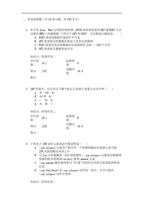 北邮Web技术阶段作业二-2