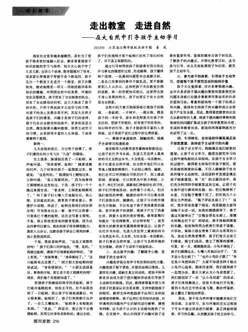 走出教室走进自然——在大自然中引导孩子主动学习